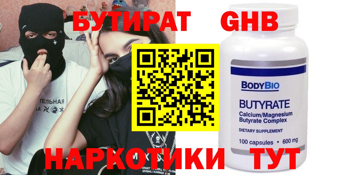Бутират  БУТИРАТ 1.4BDO  Вход с VPN  Кимры 