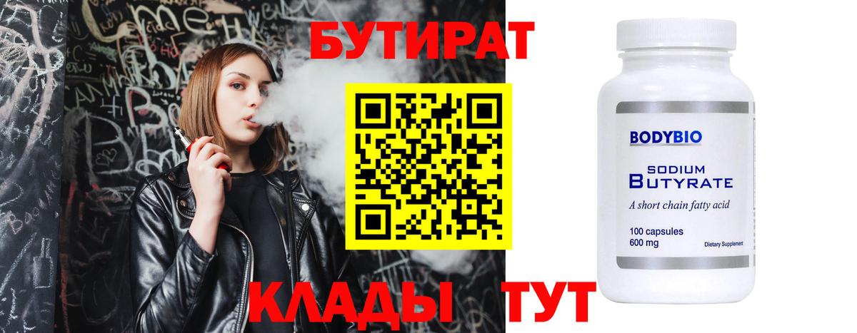 Бутират вода Кимры