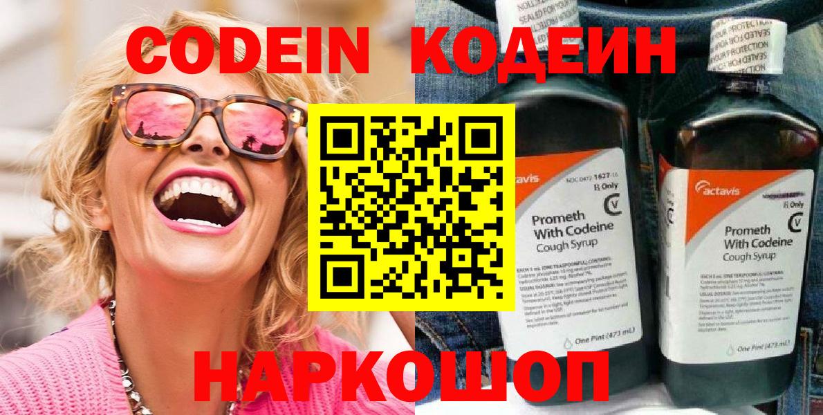 Кодеин Purple Drank  Кодеин напиток Lean (лин)  Кимры  Вход с VPN 