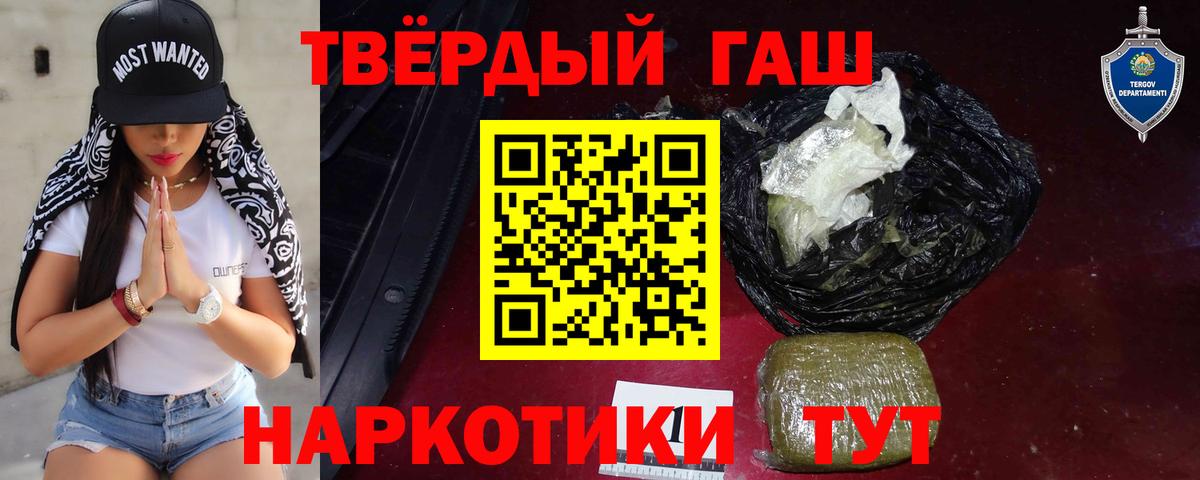 ГАШИШ убойный  Вход с VPN  ГАШ  цены наркотик  Кимры 