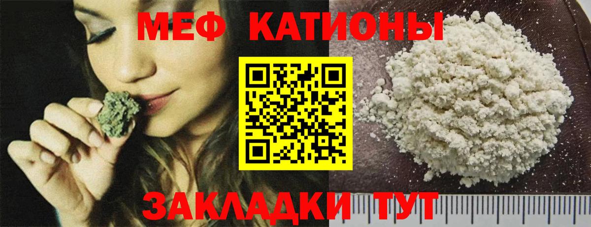 Меф мяу мяу кристаллы Кимры