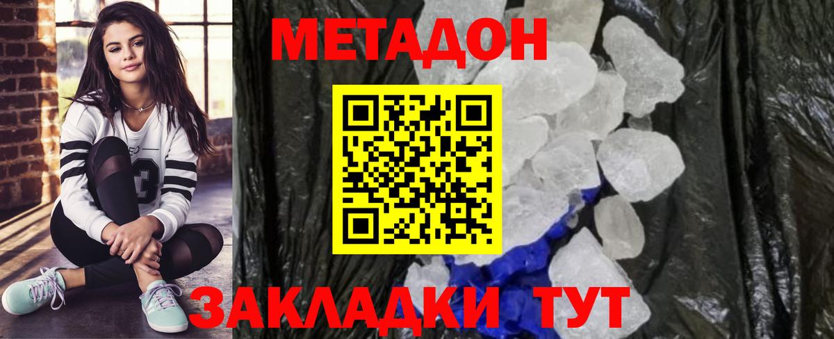 МЕТАДОН methadone Кимры