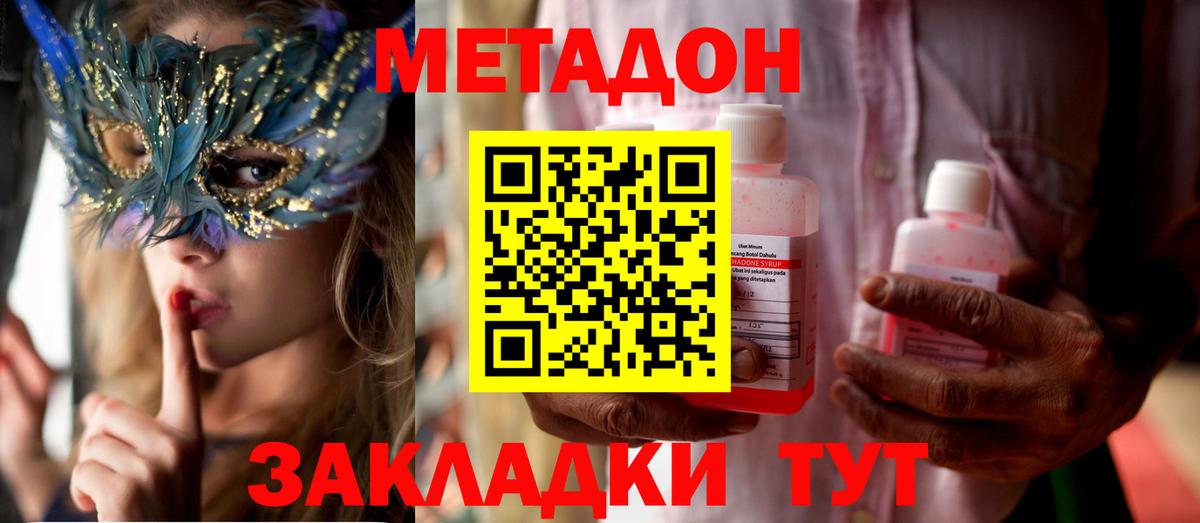 МЕТАДОН methadone  МЕТАДОН мёд  Кимры  Вход с VPN 