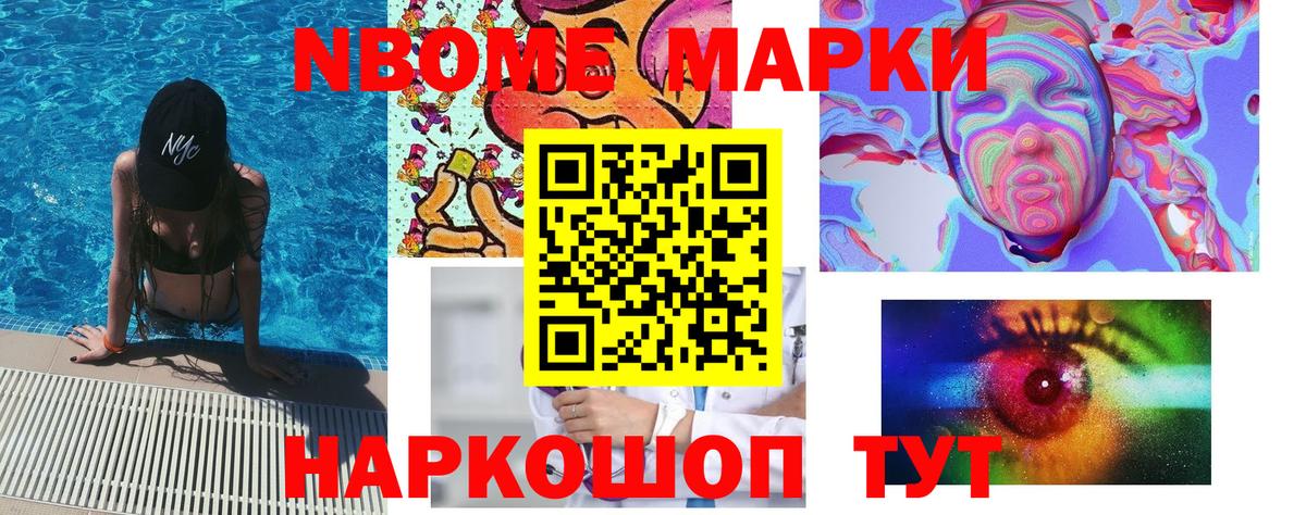 Кимры  Марки N-bome 1500мкг  Вход с VPN 